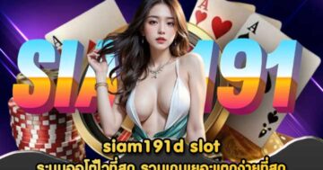 siam191d slot