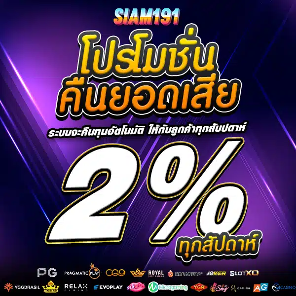 โปรคืนยอดเสีย